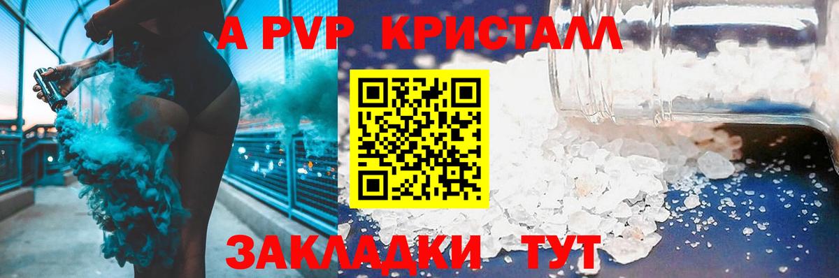 A PVP кристаллы Тверь