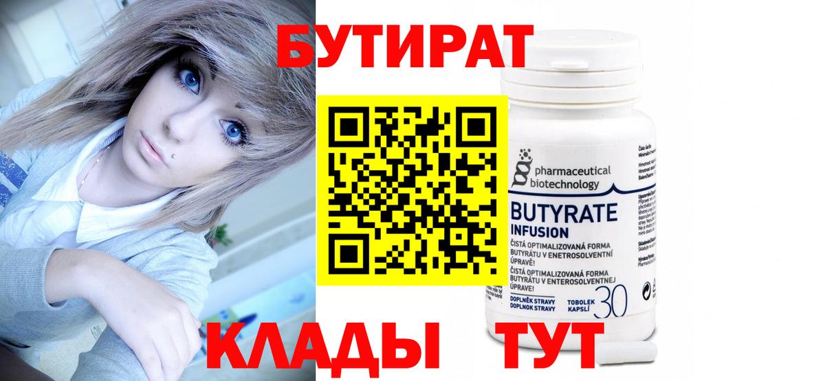 Бутират бутандиол Тверь