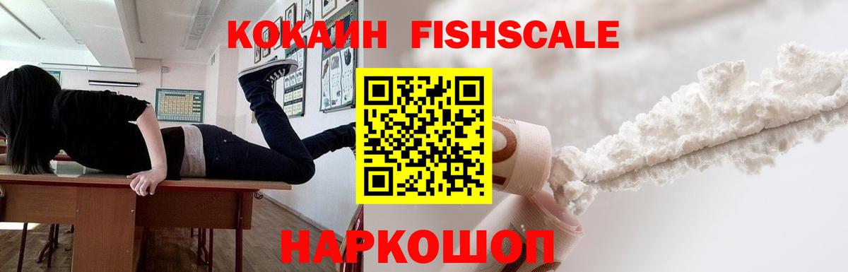 COCAIN  Cocaine FishScale  Вход с VPN  Cocaine 97%  Тверь 