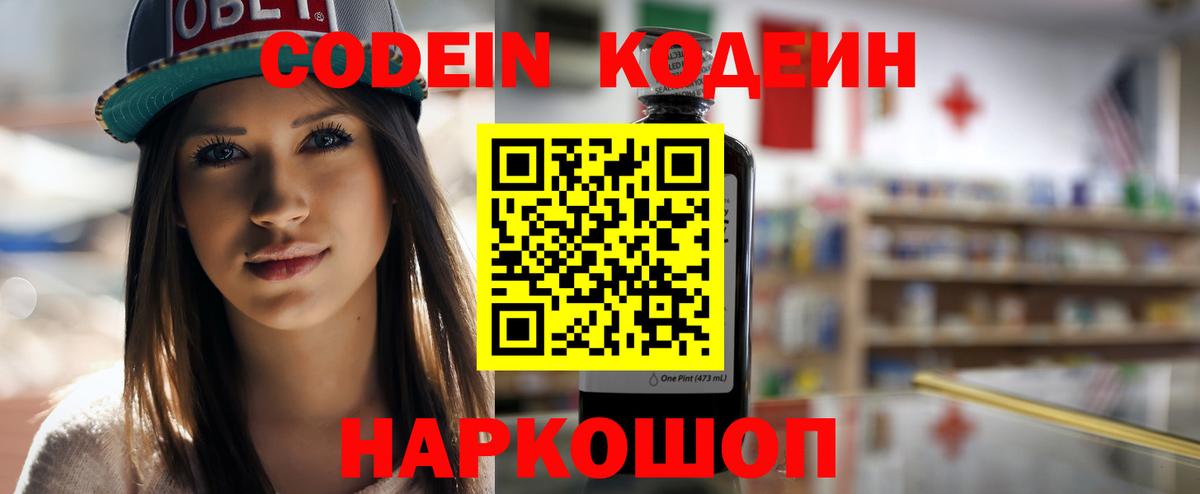 Codein напиток Lean (лин)  Codein напиток Lean (лин)  Вход с VPN  Тверь 