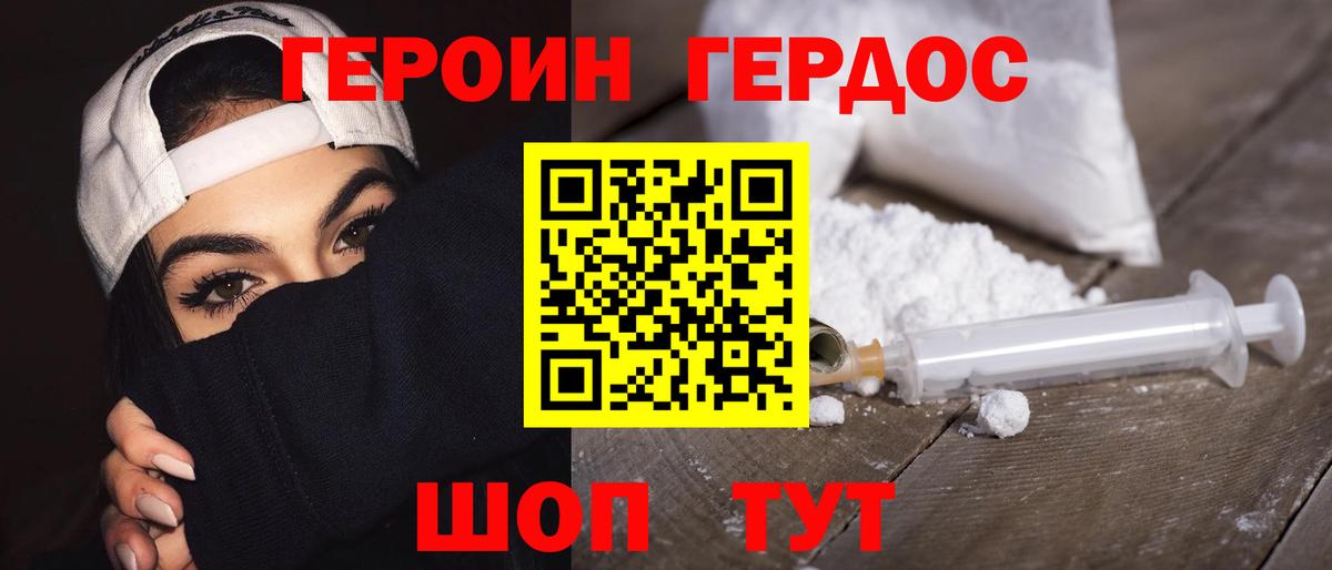 ГЕРОИН Heroin  Вход с VPN  Тверь 