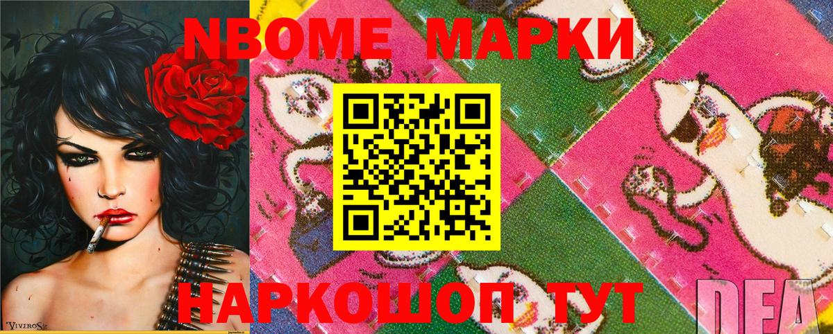 Марки NBOMe 1500мкг Тверь